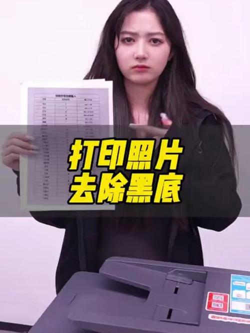 怎么去除打印图片发黑