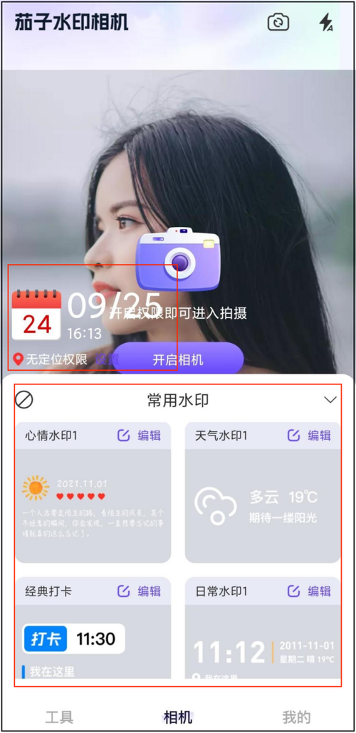 水印修改时间和日期缩略图
