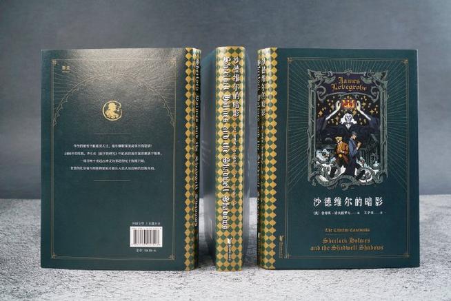 沙德维尔的暗影