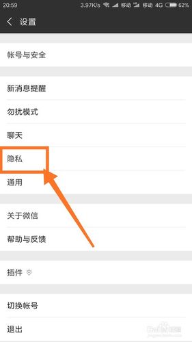 怎么让微信好友找不到我