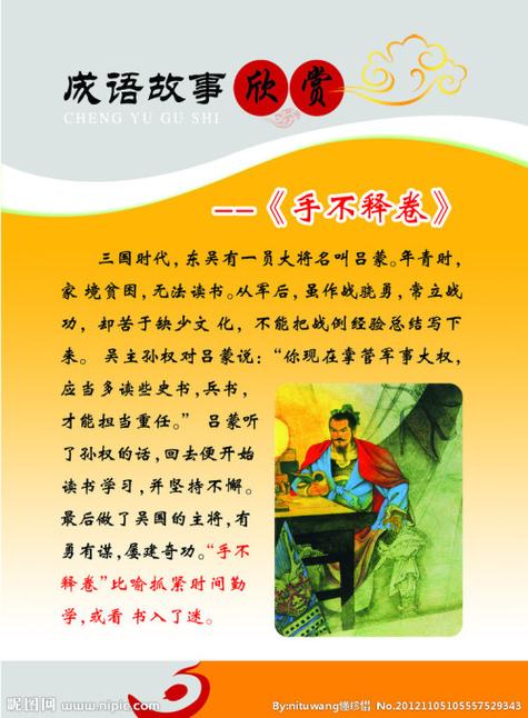 成语故事以及主人公