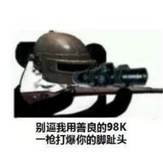 和平精英吃鸡搞笑图片缩略图