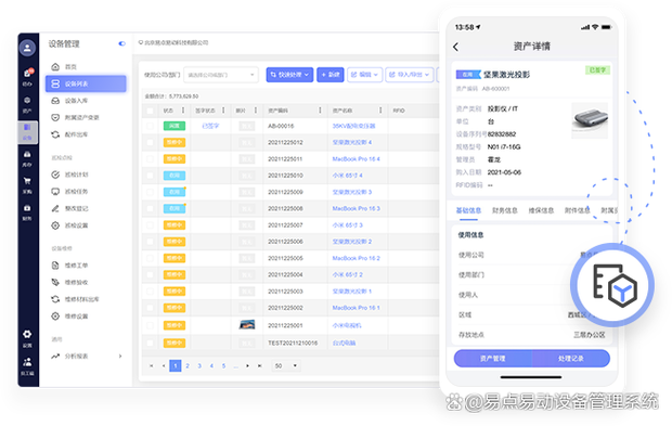 一品一码管理平台