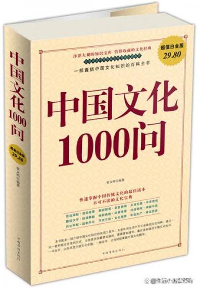 中国文化1000问多少钱一本