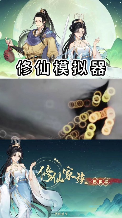 修仙模拟器剑修功法