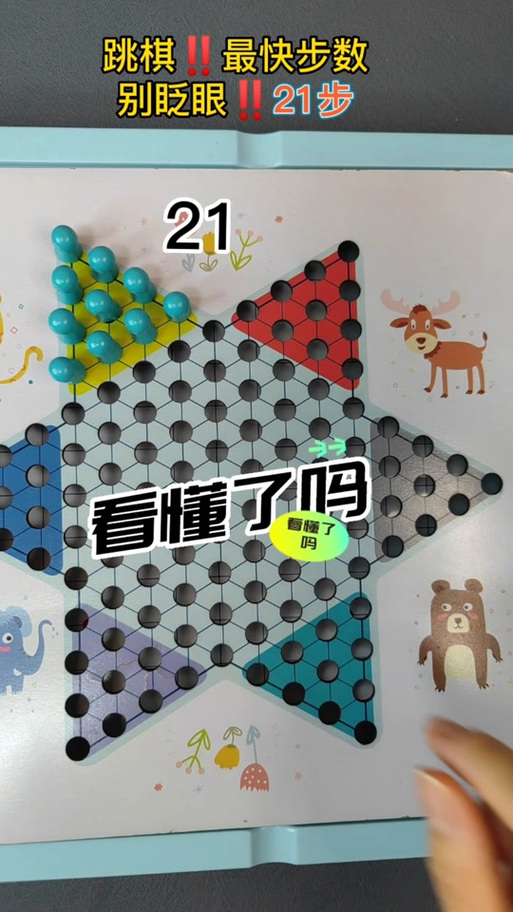 跳棋快速赢法