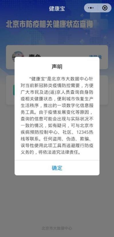 京通健康宝小程序下载