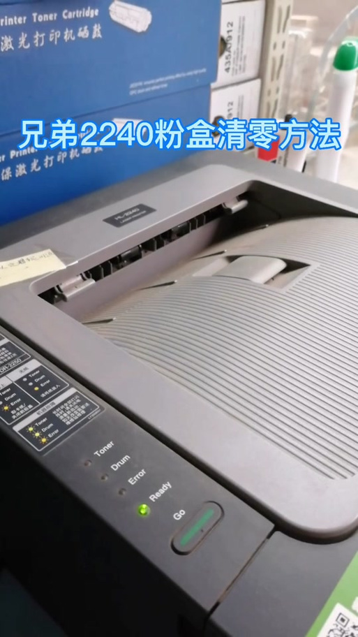 兄弟打印机咋消除toner