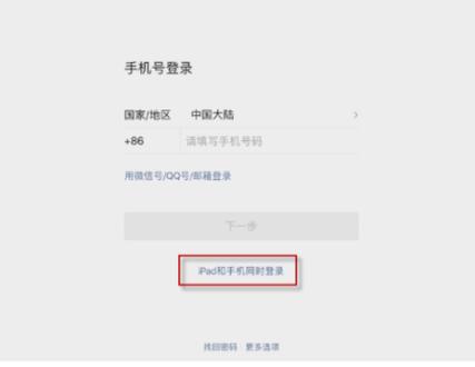 手机和平板共用一个账号