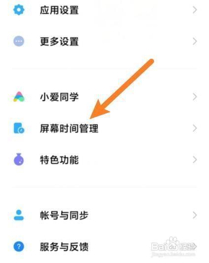 米兔6防沉迷关闭教程缩略图