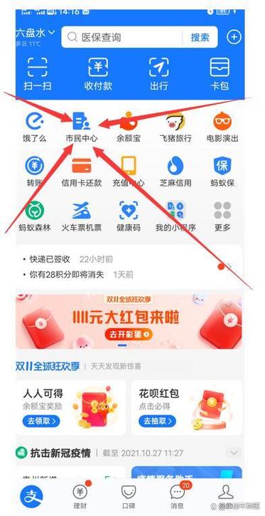 支付宝领取生活缴费红包步骤