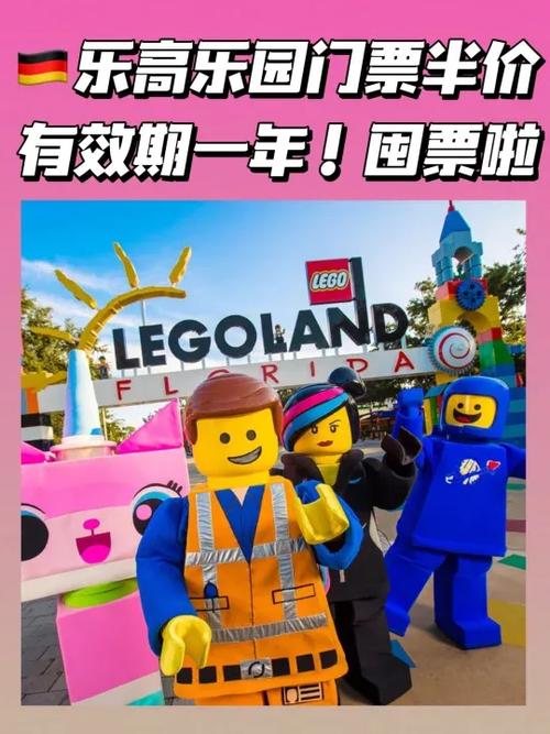 乐高门票多少钱一张缩略图
