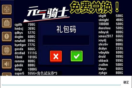 元气骑士前传礼包码2026