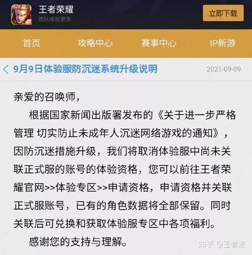 王者体验服白名单用户