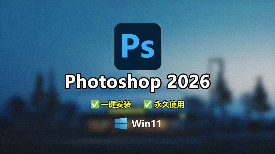 ps最新版本怎么下载安装截图
