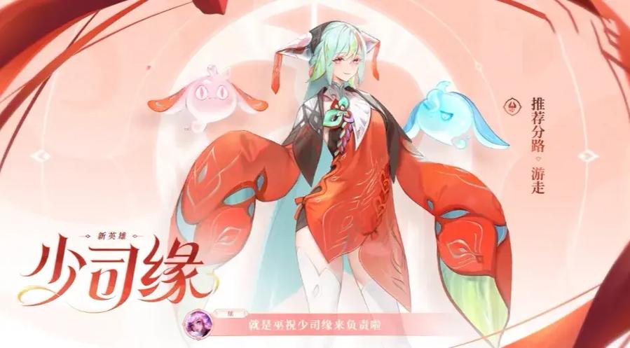 王者荣耀少司缘奖励