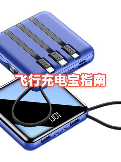 飞机可以带充电宝吗