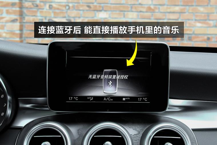 奔驰c怎么和手机互联截图