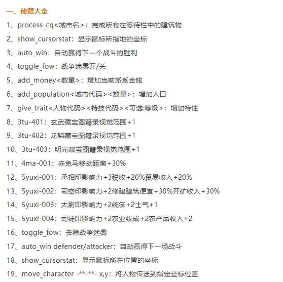 三国全面战争1.9c秘籍