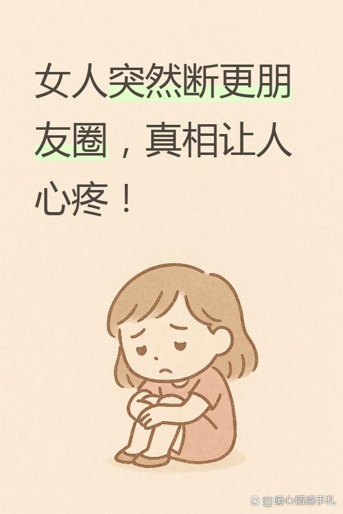 女人突然删除朋友圈是好事吗