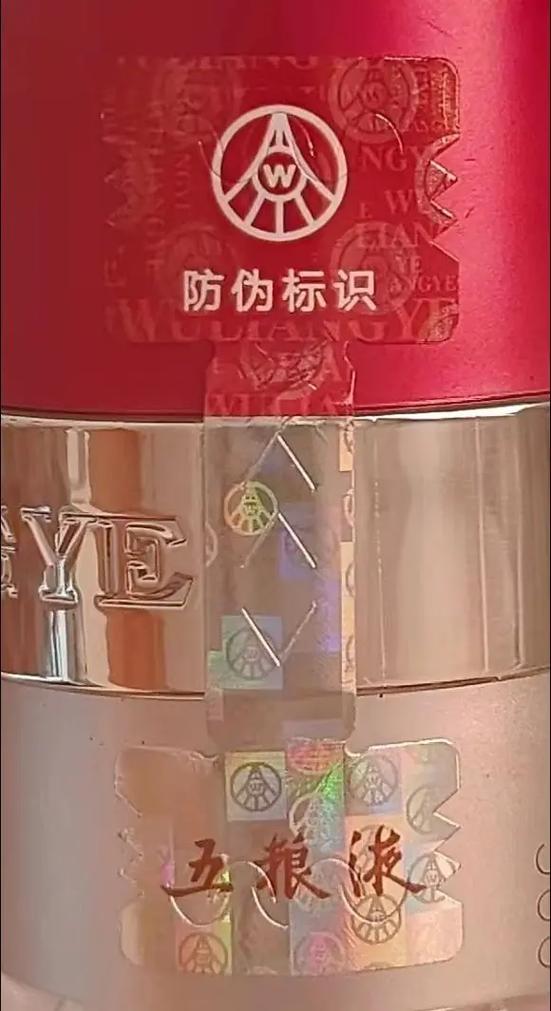 五粮液防伪码查询官网