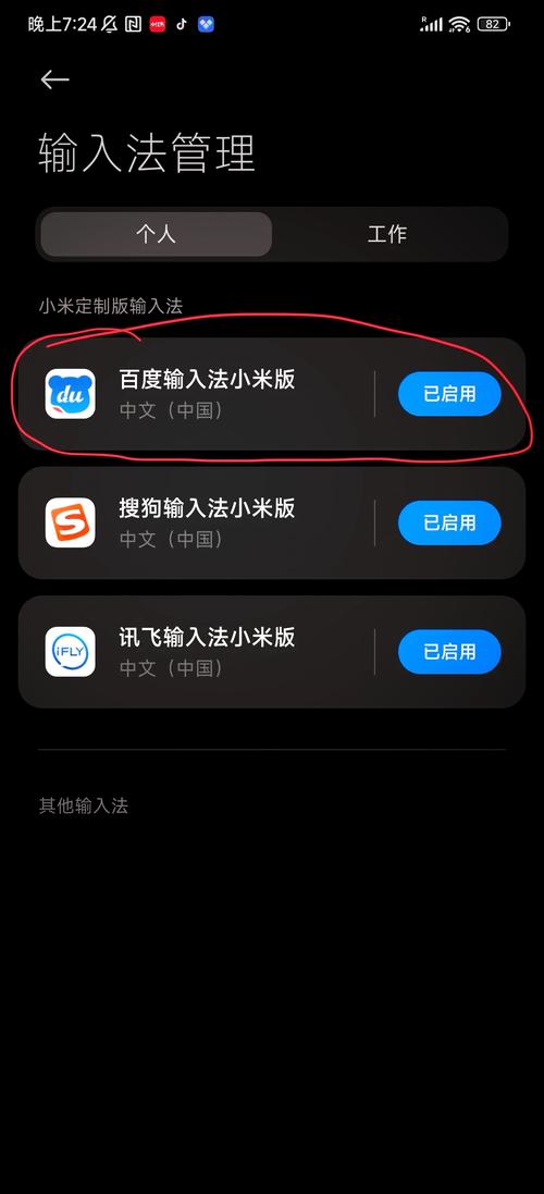 小米手机怎样修改输入法设置
