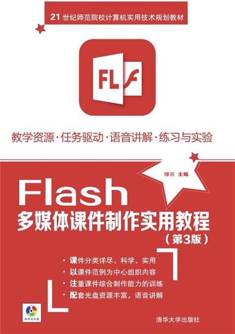 flash做课件教程