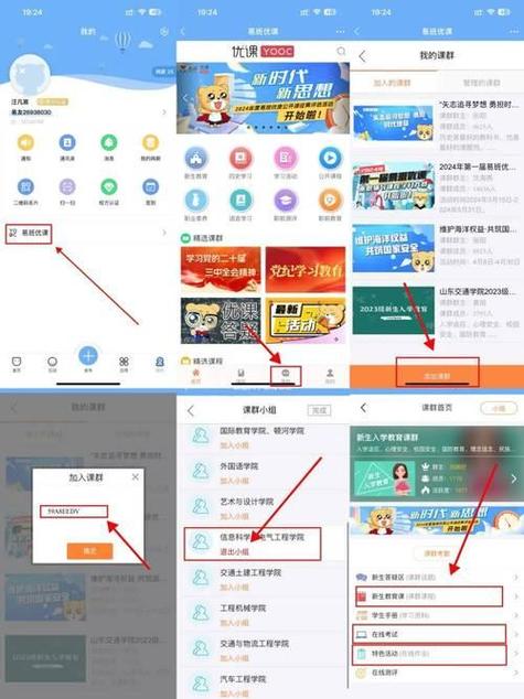 易班app功能介绍