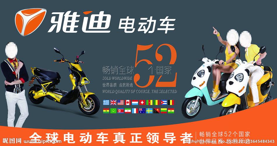 雅迪电动车宣传语mp3