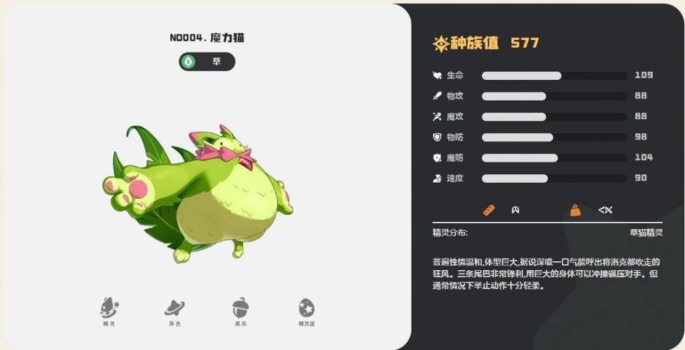 洛克王国世界魔力猫进化缩略图