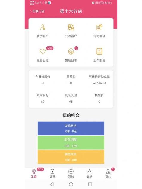 美业管理app