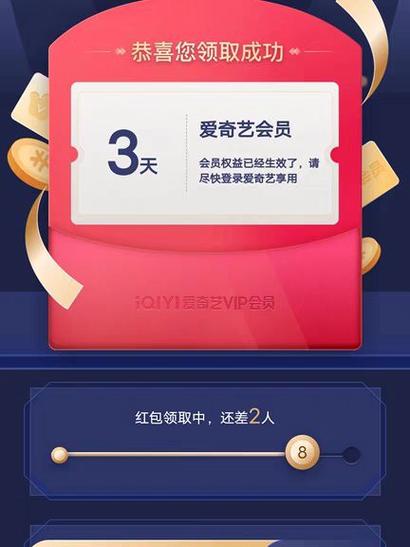 爱奇艺积分换7天会员