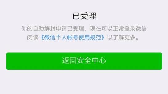 惩戒用户怎么解除截图