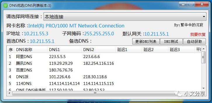在线dns优选工具