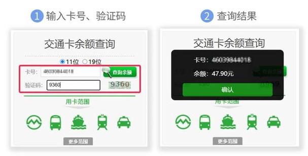 查询上海公交卡余额