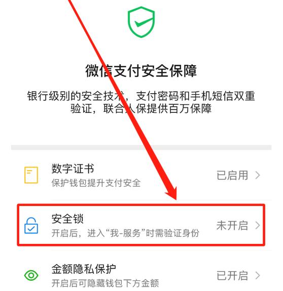 怎样取消微信支付指纹密码