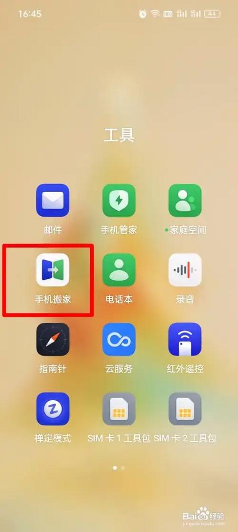 oppo手机怎么把旧手机导入新手机