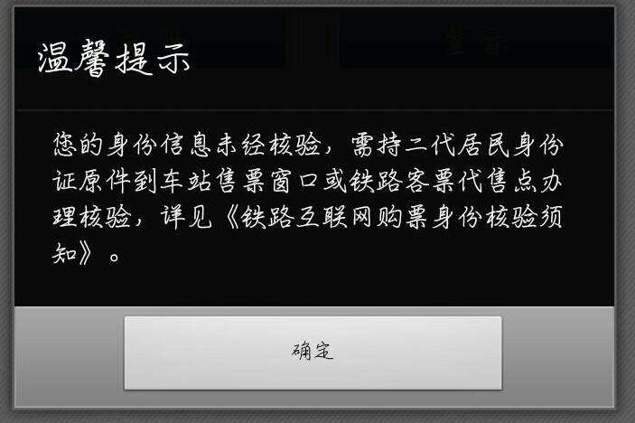 12306待核验解决技巧
