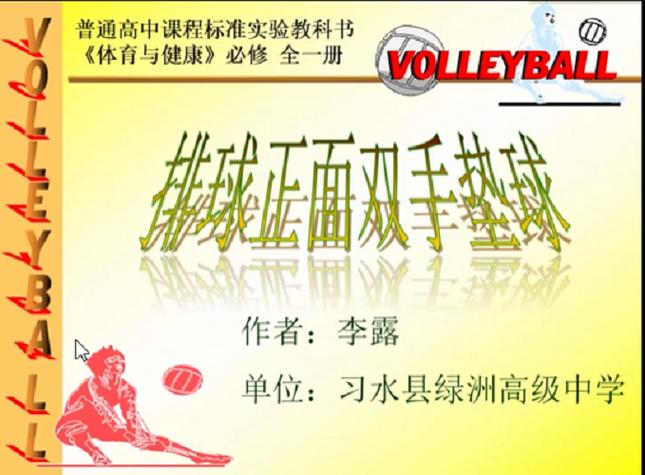 高中体育微课在线观看