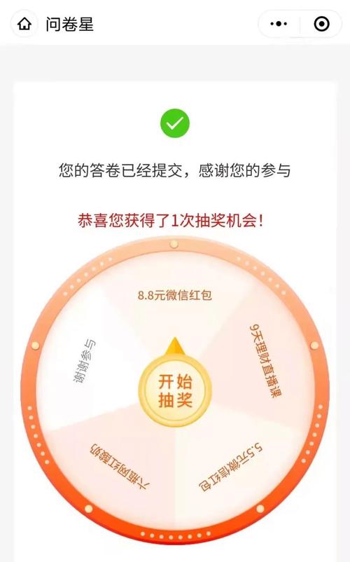 问卷星可以抽奖吗