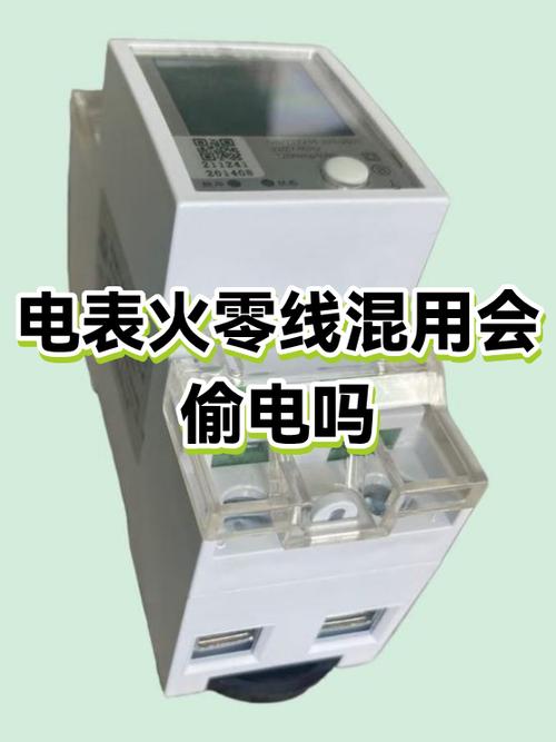 电表用一根火线,用别家零线会走吗