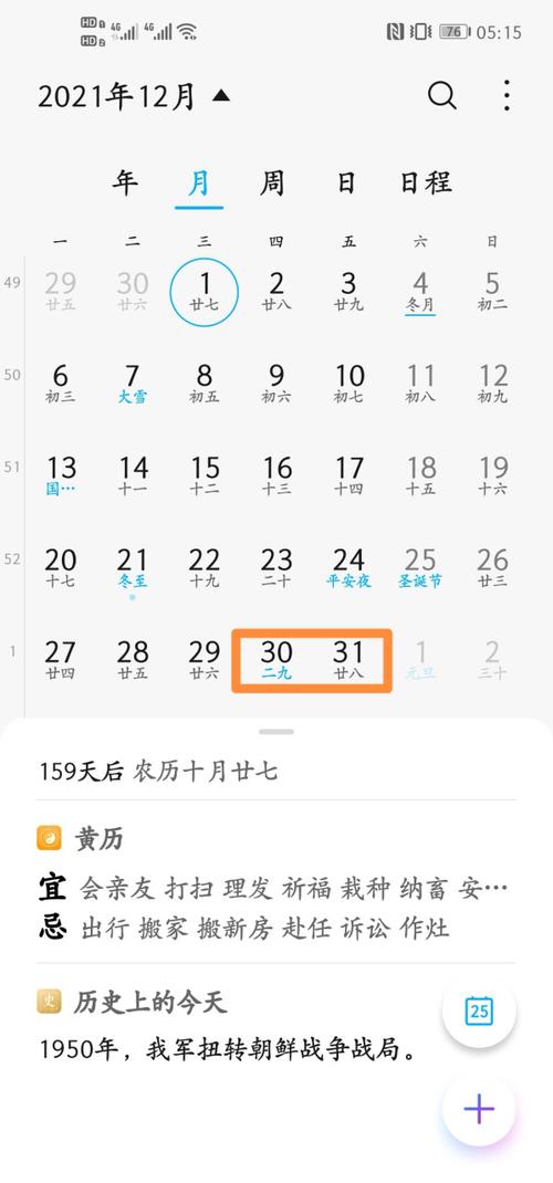 华为自带的日历游戏截图