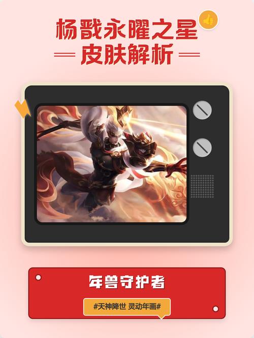 杨戬皮肤永曜之星多少钱