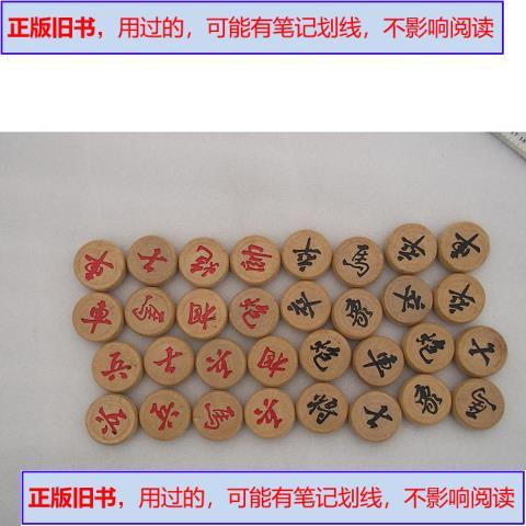 旧象棋截图