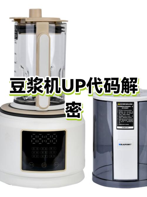 豆浆机上up是什么意思