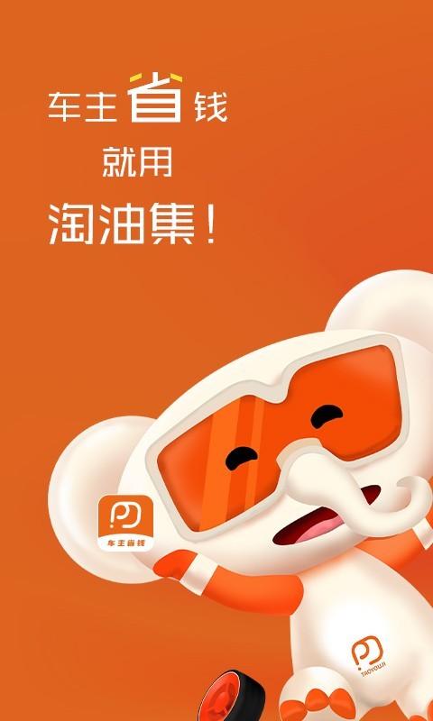淘油集app官方下载