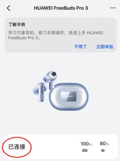 华为蓝牙配对成功但没声音缩略图