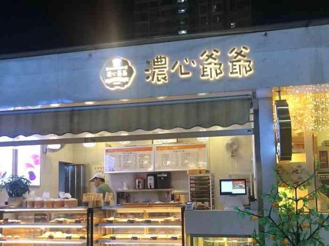 浓心爷爷面包店加盟多少钱
