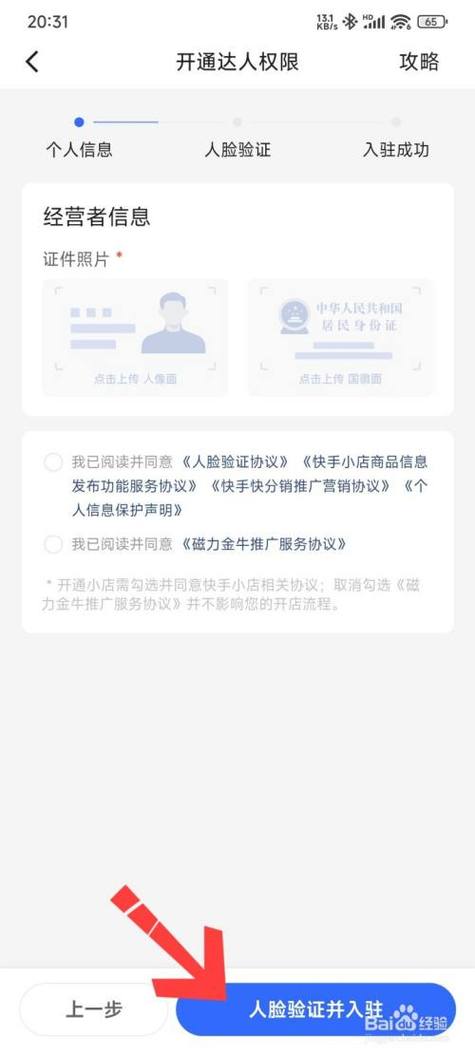 开通小黄车卖货的步骤