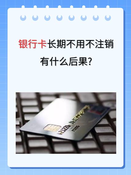 卡号不注销有什么影响
